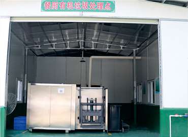 垃餐廚垃圾處理設備