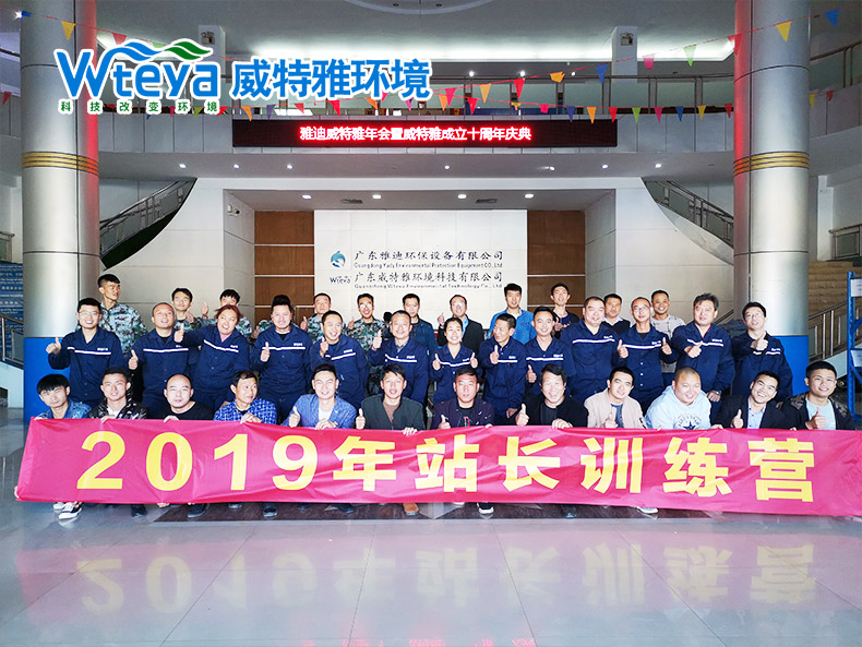 站長訓練營2019-廣東威特雅環境科技有限公司