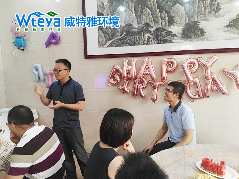 員工生日會公司福利-廣東威特雅環(huán)境科技有限公司