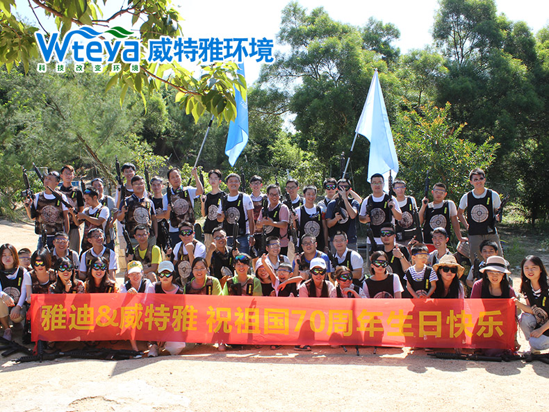 團隊活動建設輕松愉快-廣東威特雅環境科技有限公司